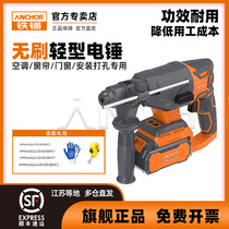 Iron Anchor Lithium electric brushless electric hammer dual-use light impact drill Home Drilling Eye ceiling perforated handheld electric drill rechargeable