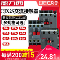 Delixi contactor CJX2S-09 12 18 25 32 40 50 65 80 95 normally-closed