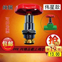 Weixing subsection PPR PE stop valve core pure copper new copper valve core gate valve core DN20DN25DN32