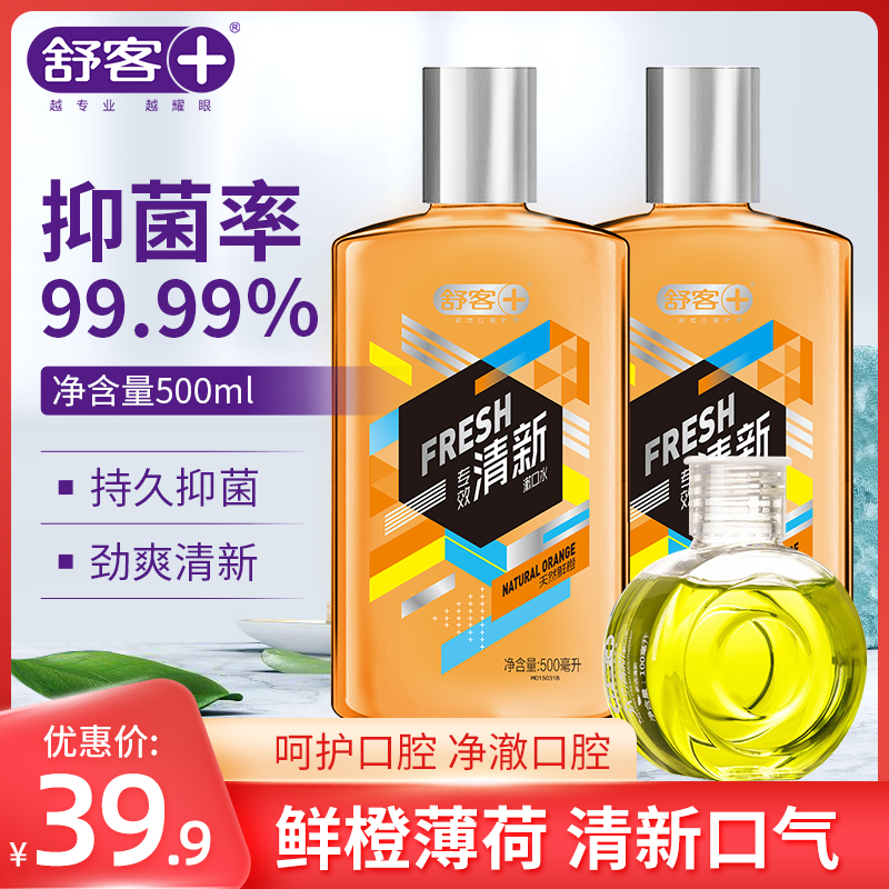 Shuke fresh Orange Mouthwash 500ml * 2 bottles fresh breath antibacterial bad breath portable for men and women