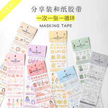 Of course hisome tape salt color fresh girl Daily Life hand account sharing Assembly sticker