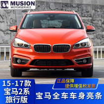 MANS applies to BMW 218i rear bumper mid-bright strip 220i decorative strip front bumper fog lamp anti-collision strip