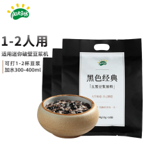 Sunshine Bean Square Classic Five Black Soy Milk Raw Material 3 Bags Bake Cooked Bean Grain Coarse Grain Group Beat Milk Raw Material