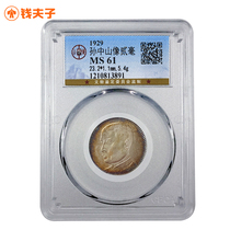 (Gongbo MS61)Dr Sun Yat-sen two-millimeter silver coin made in Guangdong Province with multicolored coated paper coins
