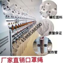 Mask raw material mask rope elastic mask line 3-4mm mask elastic rope mask with ear rope