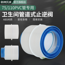 Toilet stop backstop valve 75 110pvc pipe toilet ventilator bath bully vent smoke pipe one-way check valve