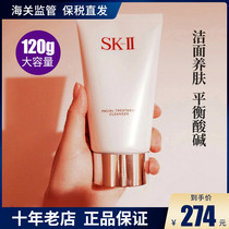 Bonded] SKII skin care cleanser sk2 facial cleanser full moisturizing hydrating 120g deep clean oil control woman