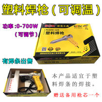 Plastic welding gun hot air gun temperature regulating 700W car bumper plastic welding rod