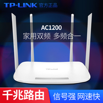 TPLINK wireless router 1200m Gigabit Smart 5G dual-band Wall King fiber optic broadband oil spill dormitory 100 megabit Port household high-speed whole house wifi coverage antenna routing