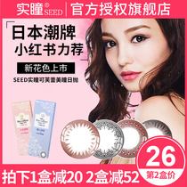 seed real pupil can Freemi pupil throw 10 pieces of Japanese mixed-blood diameter contact lens female student Net Red