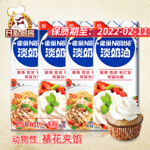 Nestlé Light Cream 250ml * 4 boxes of home animal whipped cream cake decorating cream baking material