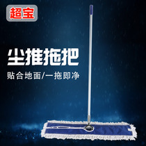 Super treasure dust push mop commercial household wood floor flat mop dust push cover large thick dust push head long mop Rod