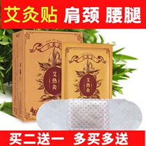 Ai hot moxibustion paste Shunzhi official website hall wormwood warm palace warm baby palace cold shoulder neck hot compress cervical spine self-heating paste