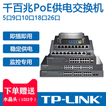 tplinkPulian PoE power supply monitoring switch 5 mouth 9 mouth 10 mouth 18 mouth 26 brand new gigabit network extension wireless WiFi camera monitoring AP panel dedicated collection