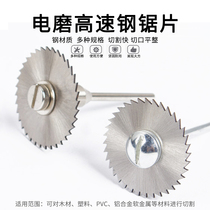 High-speed steel saw blade woodworking small saw blade wood cutting disc electric drill circular saw blade plastic cutting tool electric grinding saw blade