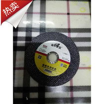 Jindebo ultra-thin cutting piece stainless steel special grinding wheel piece 107*1 2*16 100*2 5 100*2