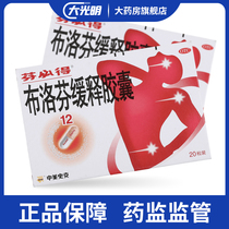 D Fen Must Ibuprofen Slow Release Capsule Sensation Medicine 20 Grain Pop Cold Headache Toothache Joint Pain Muscle Pain