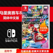 N004 switch NS game Mario Kart 8 Deluxe Edition carriage 8 mariokart English