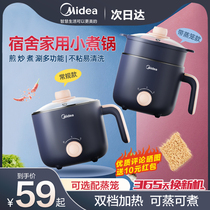 Midea electric cooking pot dormitory student cooking noodle household multifunctional electric hot pot one non-stick small electric wok