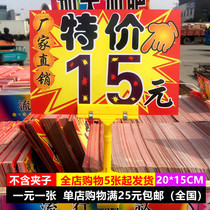 15 yuan stall shopping mall supermarket special brand promotion price brand large commodity label POP explosion sticker advertising paper