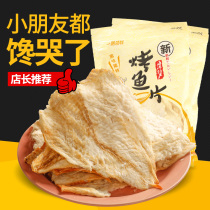 Fish fillet fish fillet genuine cod fillet Dalian specialty seafood horse noodle fish fillet instant snack snack snack snack