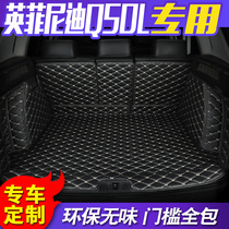 Infiñidi Q50L Private trunk cushion Infinedi q50l full-surround car trunk cushion tail case cushion