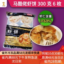Dalian specialty horse cool shrimp cake scallop cake hamburger sandwich frozen seafood fish cake baby supplement