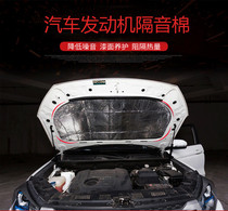 The new product is suitable for Xuanyiqashqai Sunshine Qashqai car engine hood lined with heat insulation film modified partition