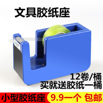 Tape holder Standard tape cutter Desktop stationery Tape holder Tape machine Tape holder Free mail