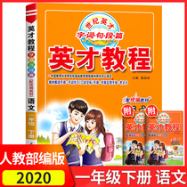 Primary school of excellence tutorial first grade under the linguistic Department series synced explain 1 grade excellence tutorial Pep full synchronization explain primary school teaching the whole solution quan xi exercises
