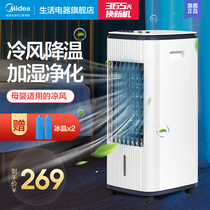 Midea Air Conditioning Fan Household Refrigeration Small Fan Floor Fan Water Air Conditioning Dormitory Cold Fan Mobile Small Air Conditioning