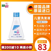 German imported Schba children shampoo baby cleaning special Baby Baby Baby anti-itching anti-Silicon soft