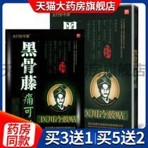 Black bone Vine pain patch medical Cold application patch cervical spondylosis shoulder arthritis plaster patch frozen shoulder patch KX
