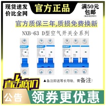 Chint air open circuit breaker air switch DZ47 new NXB-63 D type 1P2P3P4P D32 D63A