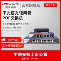 Sea Conway view light webmaster 1100 trillion poe switch 4 ports of 5 openings 8 openings 16 ports 24 mouth national standard 48V Haikang surveillance camera network cable power supply router Diverter Network Hub