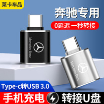 Mercedes-Benz GLE GLS on-board mobile phone charging converter GLC GLB S E A class adapter data transmission line