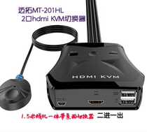 Maxtor MT-201HL 2 port KVM switcher hdmi 2 in 1 out USB line machine integrated with desktop controller