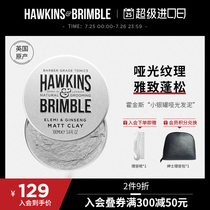 HAWKINS Hawkins matte HB hair clay mens hair wax variety natural fluffy long-lasting styling British import