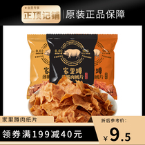  Home squat mixed crispy meat paper net celebrity office casual food-resistant snacks Snack spree