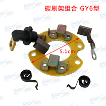 Suitable for Guangyang Haomai pedal motorcycle GY6125 starter motor carbon brush GY6 150 motor carbon brush