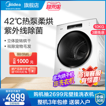 Midea 10 kg KG automatic household large-capacity heat pump drying machine Smart home appliances MH100-H1W