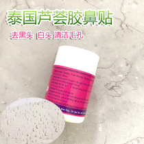 Thai go to blackhead white Aloe Glue Ripping to black head Water cleaning pores Men and women Acne Clean Nasal Patch