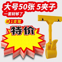 Large explosive sticker POP advertising paper electric car label clip price brand clothing store blank handwritten price tag supermarket special price childrens clothing promotional goods list shelf clip price sign