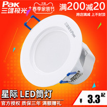Three majestic extremely light led cylinder light interstellar 3 ceiling lamp 2 5 inch 5w open pore 7 5 full set of embedded ceiling hole lamp