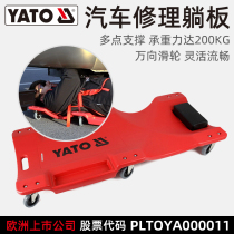 Yielto (Yato) repair car lying board automobile maintenance special tool thick repair car skateboard automobile repair tool