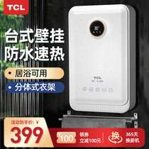 TCL heater heater bathroom waterproof wall-mounted home bedroom energy-saving bathroom speed Hot Air electric heating