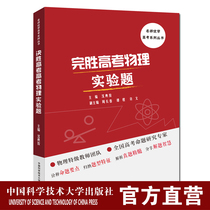 21 years of new printing won the college entrance examination physics experiment questions Shen Dianjun Physics college entrance examination preparation guide book for the college entrance examination must-test experiment Special interpretation of high school physics experiment test-taking ability