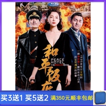 Era anti-Japanese War TV series Peace Hotel DVD disc Chen Shu Lei Jiayin 4 disc HD