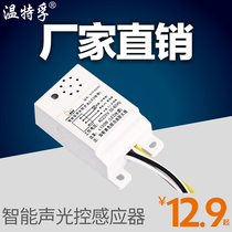 Wentefu intelligent sound and light control delay sensor box type wiring type voice control high power lamps dedicated