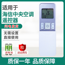 Suitable for Haishin central air conditioning remote control HY-H1-02 (C) original loading universal wind pipe machine multi-online appearance is directly used